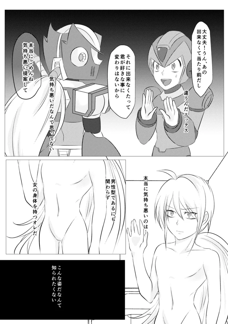 Shira retakunai koto mo aru! - Page 8