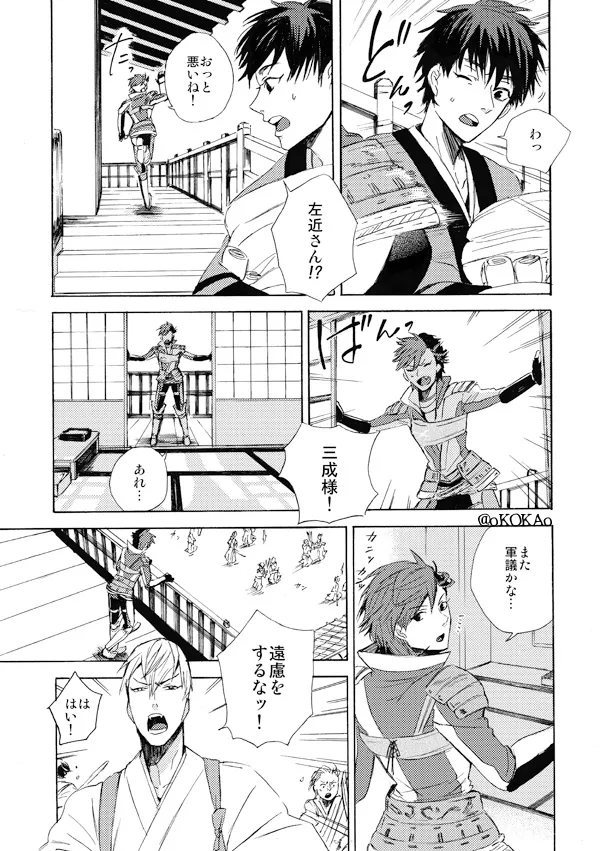 Kyouken Hansuu page 14 featuring shima sakon sengoku basara parody - no penetration yaoi hentai manga - read online free