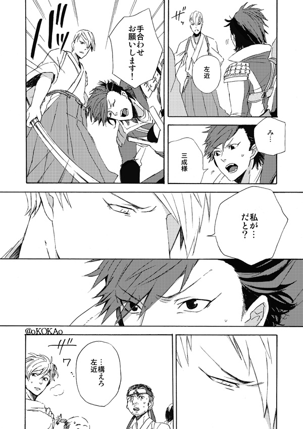 Kyouken Hansuu page 16 featuring shima sakon sengoku basara parody - no penetration yaoi hentai manga - read online free