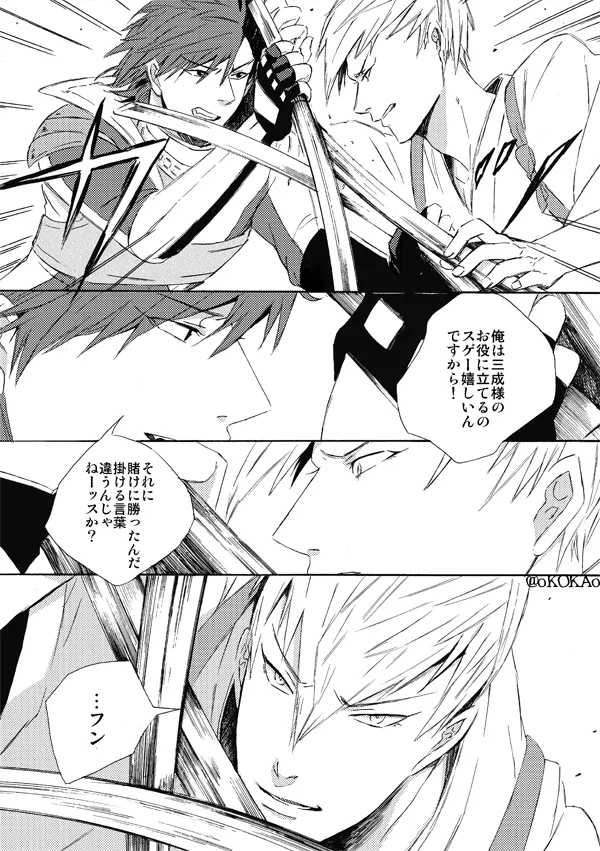 Kyouken Hansuu page 21 featuring shima sakon sengoku basara parody - no penetration yaoi hentai manga - read online free