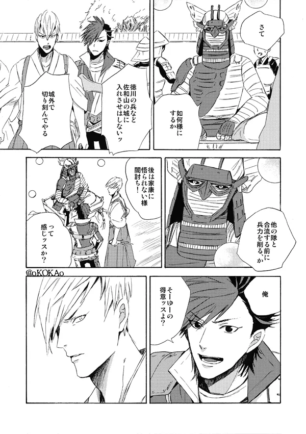 Kyouken Hansuu page 27 featuring shima sakon sengoku basara parody - no penetration yaoi hentai manga - read online free