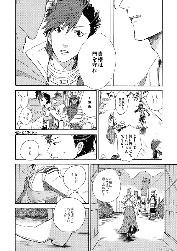 Kyouken Hansuu page 28 featuring shima sakon sengoku basara parody - no penetration yaoi hentai manga - read online free