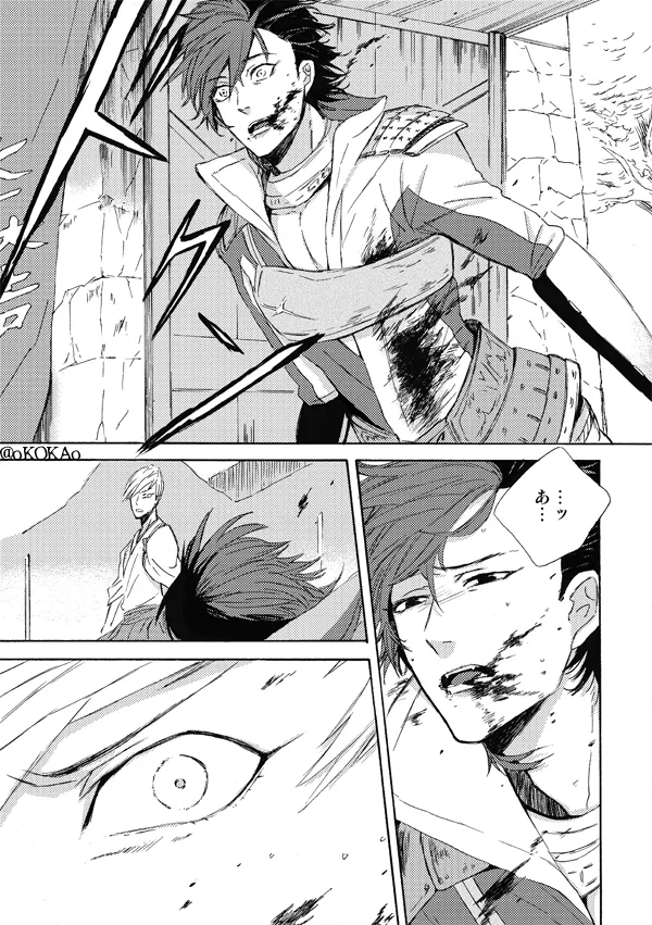 Page 29 of [SFTB (KOKA)] Kyouken Hansuu (Sengoku Basara) [Digital]