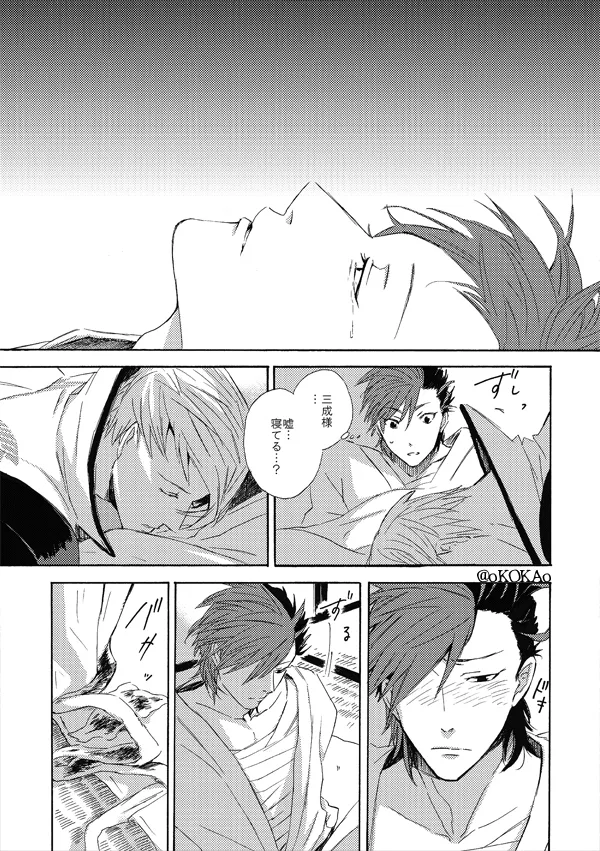 Kyouken Hansuu page 33 featuring ishida mitsunari sengoku basara parody - males only yaoi hentai manga - read online free