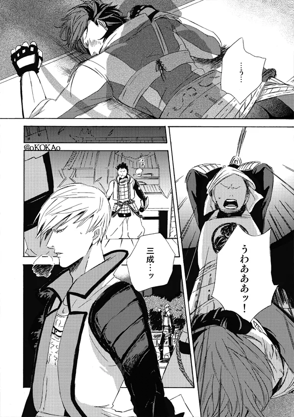 Page 48 of [SFTB (KOKA)] Kyouken Hansuu (Sengoku Basara) [Digital]