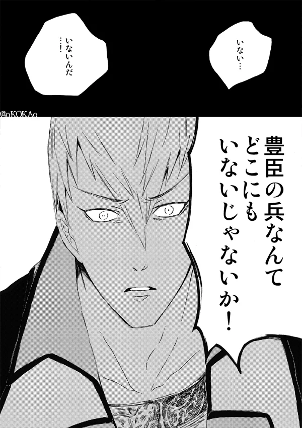 Kyouken Hansuu page 52 featuring ishida mitsunari sengoku basara parody - males only yaoi hentai manga - read online free