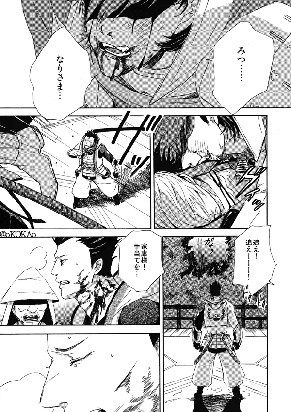Kyouken Hansuu page 61 featuring shima sakon sengoku basara parody - no penetration yaoi hentai manga - read online free