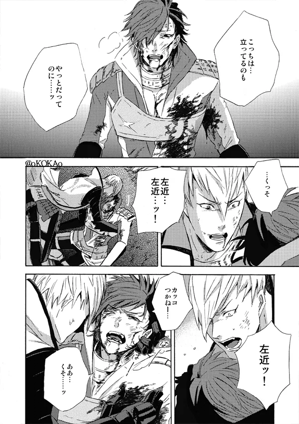 Kyouken Hansuu page 64 featuring shima sakon sengoku basara parody - no penetration yaoi hentai manga - read online free
