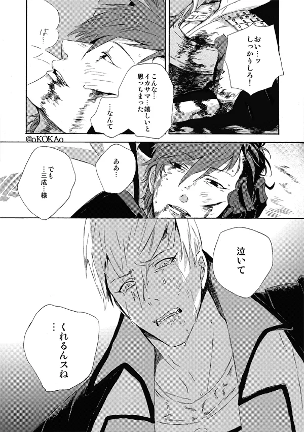 Kyouken Hansuu page 65 featuring shima sakon sengoku basara parody - no penetration yaoi hentai manga - read online free