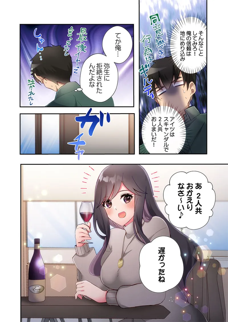 Yaribeya Gurashi 21-26 - Page 144