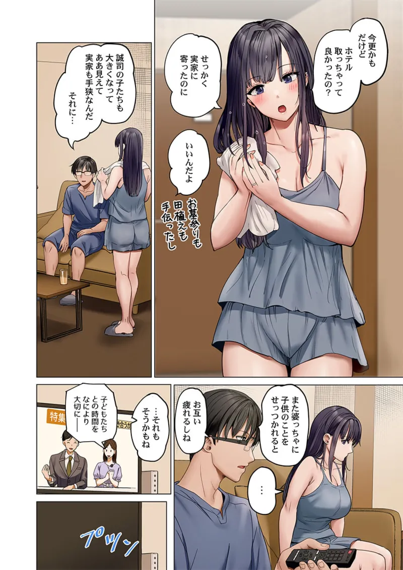 [Peter Mitsuru] Fuufu Koukan ~Ichido Shitara Modorenai... Otto yori Sugoi Kongai Sex~ 41-46 page 130 - nakadashi full color hentai manga - read online free