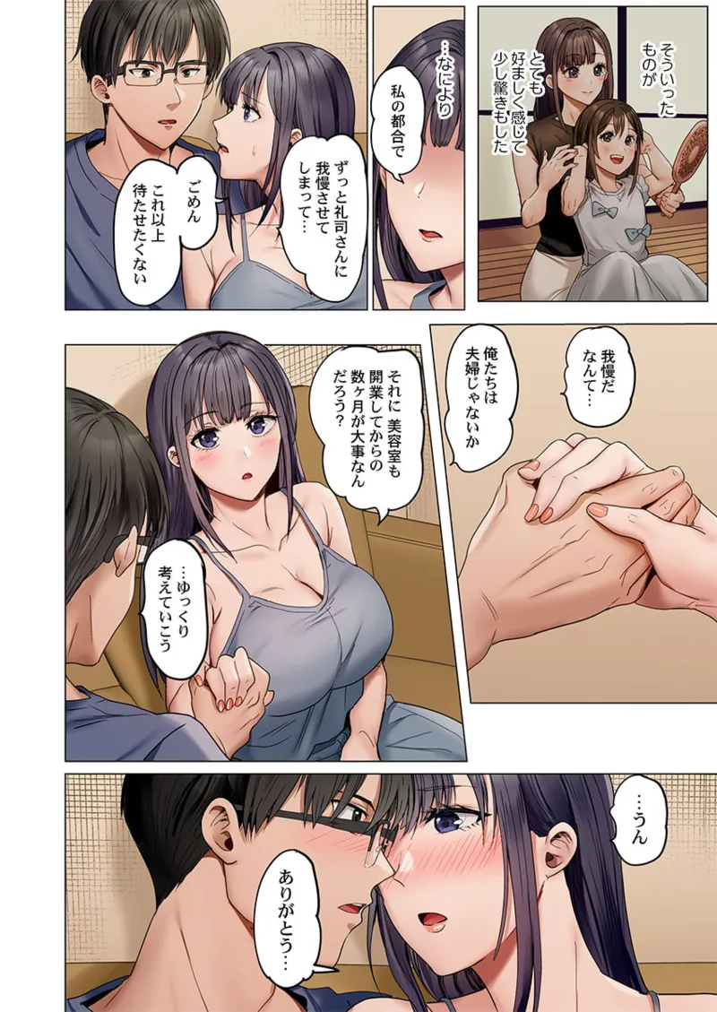 [Peter Mitsuru] Fuufu Koukan ~Ichido Shitara Modorenai... Otto yori Sugoi Kongai Sex~ 41-46 page 132 - big breasts full censorship hentai manga - read online free