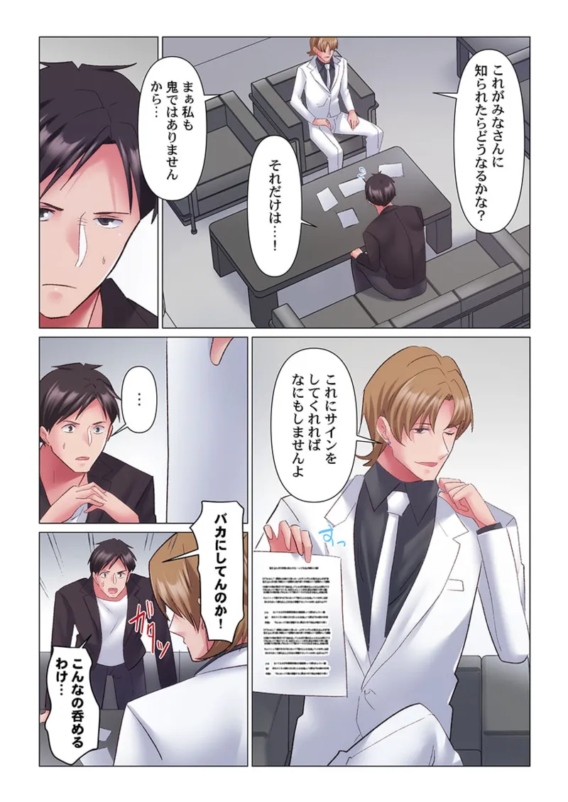 [Nanakusa Amane] Toronuma ni, Iki Ochiru.~ Seishori Hisho wa Moto 1-gun Joshi 11-12 page 35 - big breasts full censorship hentai manga - read online free