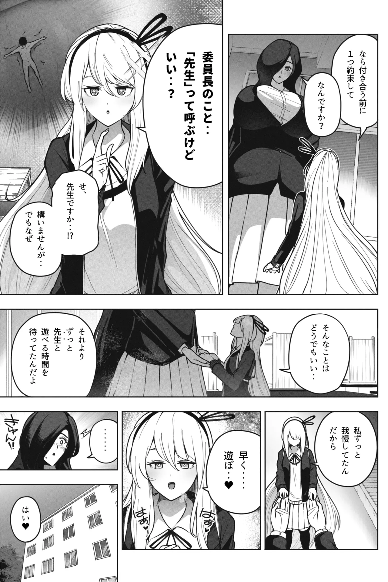 Shukushou Valentine - Sensei ni Ai o Komete page 20 original parody - stockings very long hair hentai manga - read online free