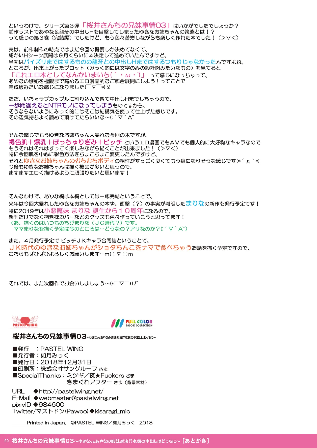 Sakurai-san'chi no Kyoudai Jijou 03 page 29 original parody - big breasts group hentai manga - read online free