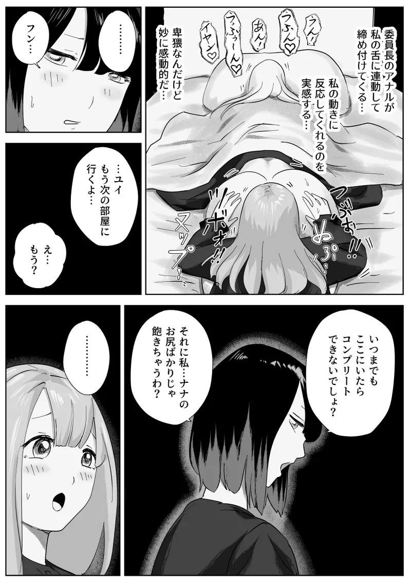 The secret anal lesbian affair of a serious female employee page 32 original parody - mosaic censorship yuri hentai manga - read online free