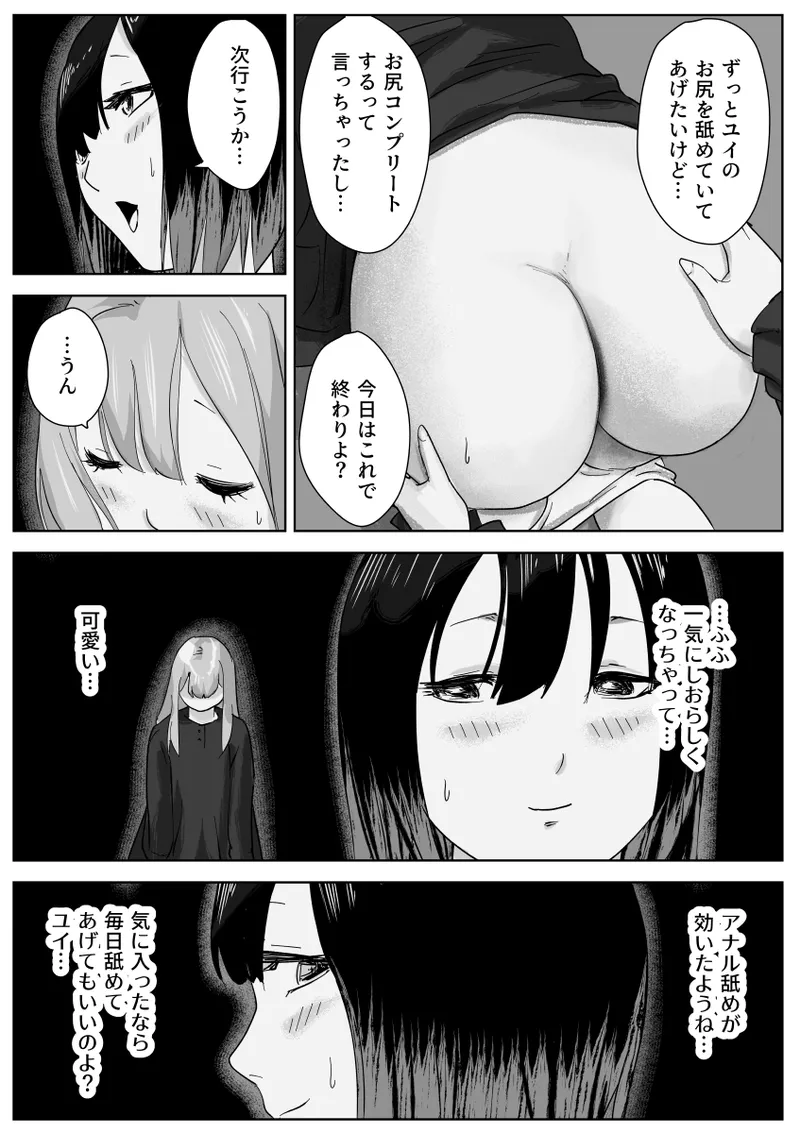 The secret anal lesbian affair of a serious female employee page 41 original parody - mosaic censorship yuri hentai manga - read online free