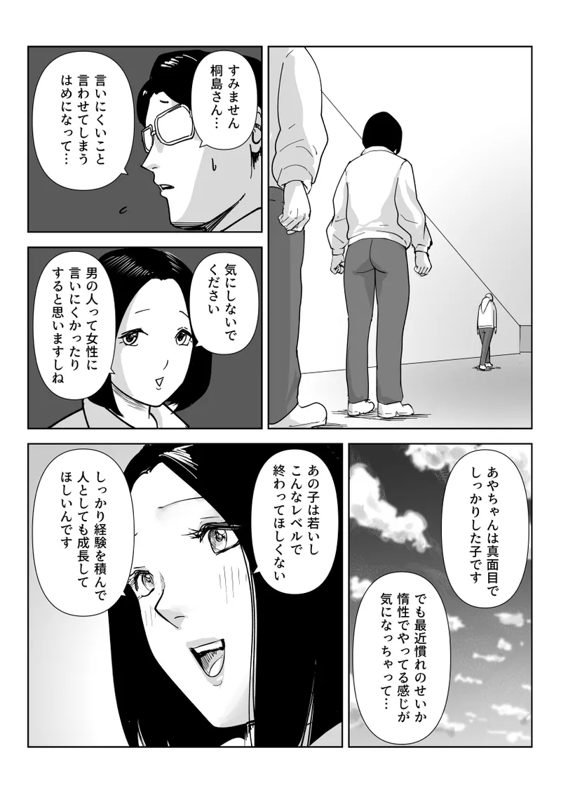 Eating the asses of sleeping girls - Page 5