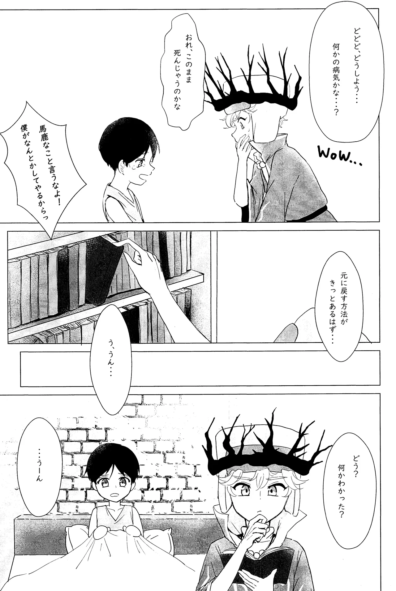 Elf Ou no Ichigeki wa Hito no Ko ni wa Omosugiru - Page 8
