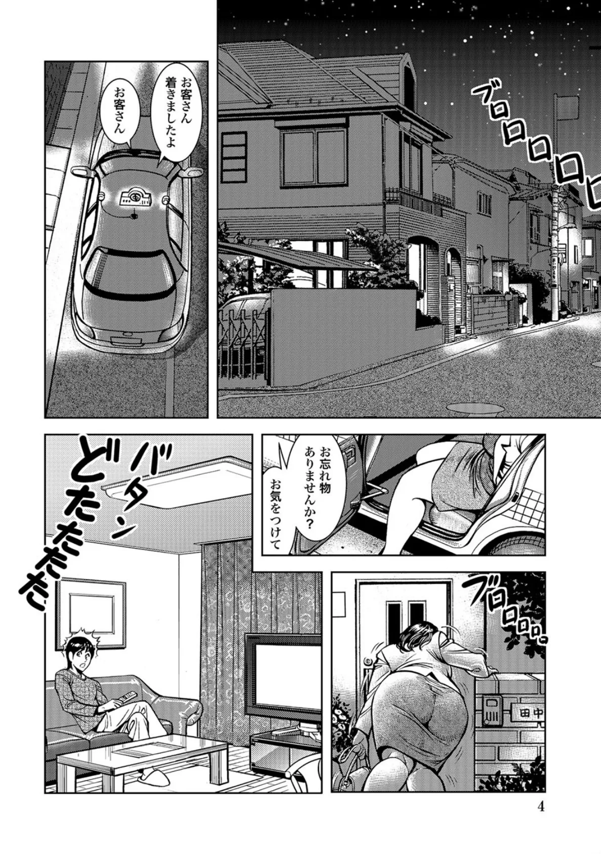 Page 4 of 欲求不満の人妻があなたを待っている