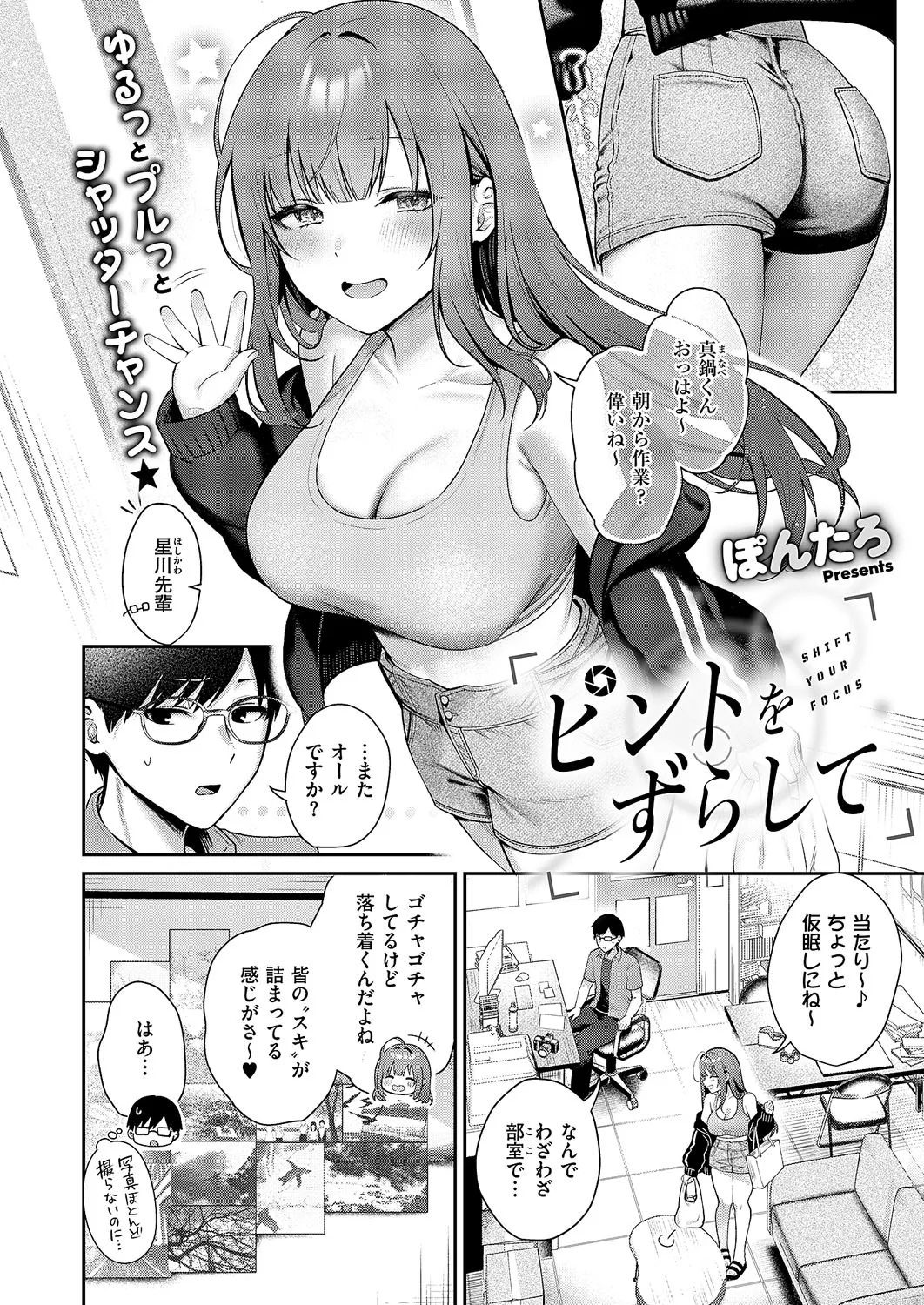 Pinto o Zurashite - SHIFT YOUR FOCUS - Page 2