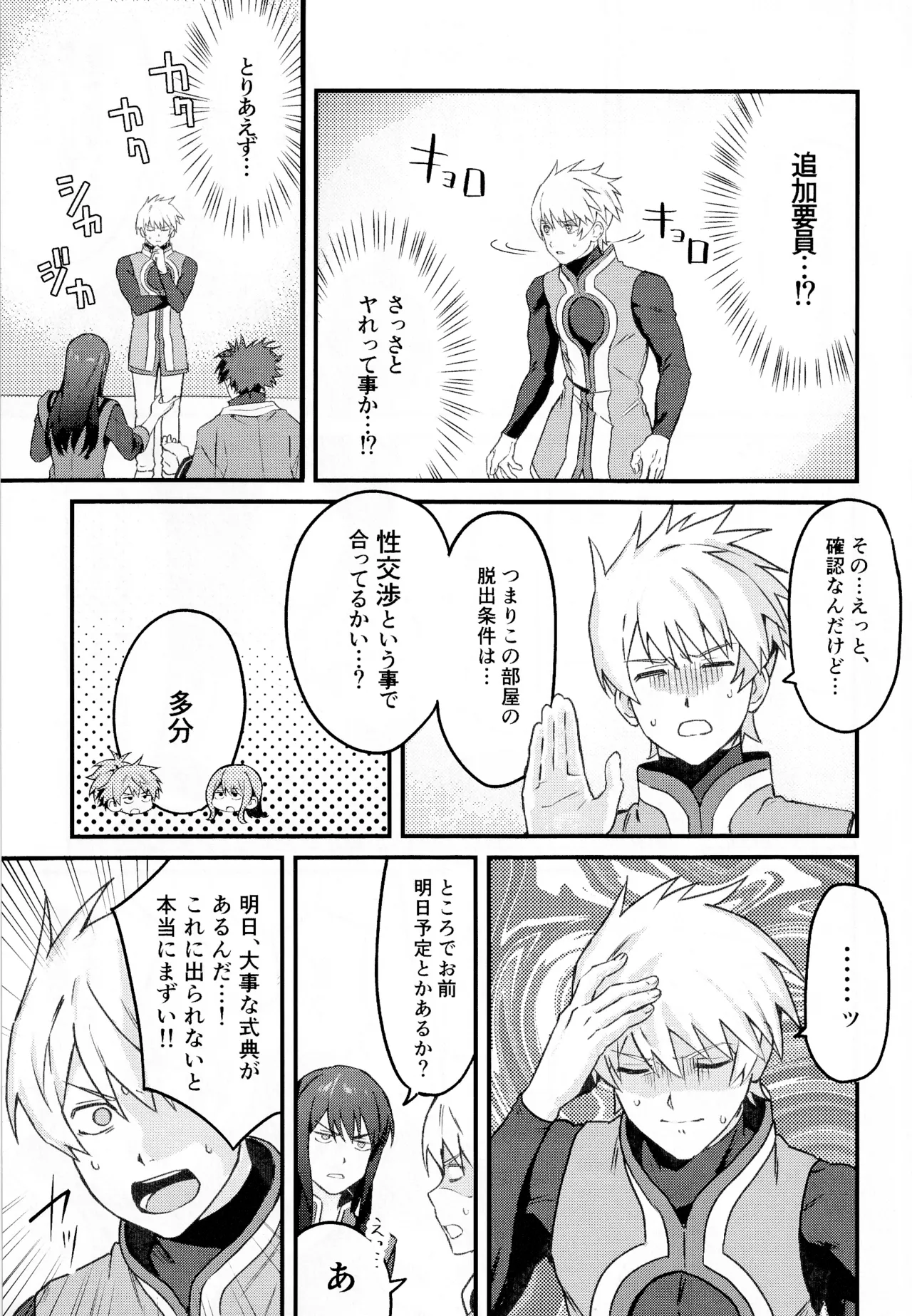 ×××× Shinaito de rarenai heya page 10 featuring raven tales of vesperia parody - nakadashi x-ray hentai manga - read online free