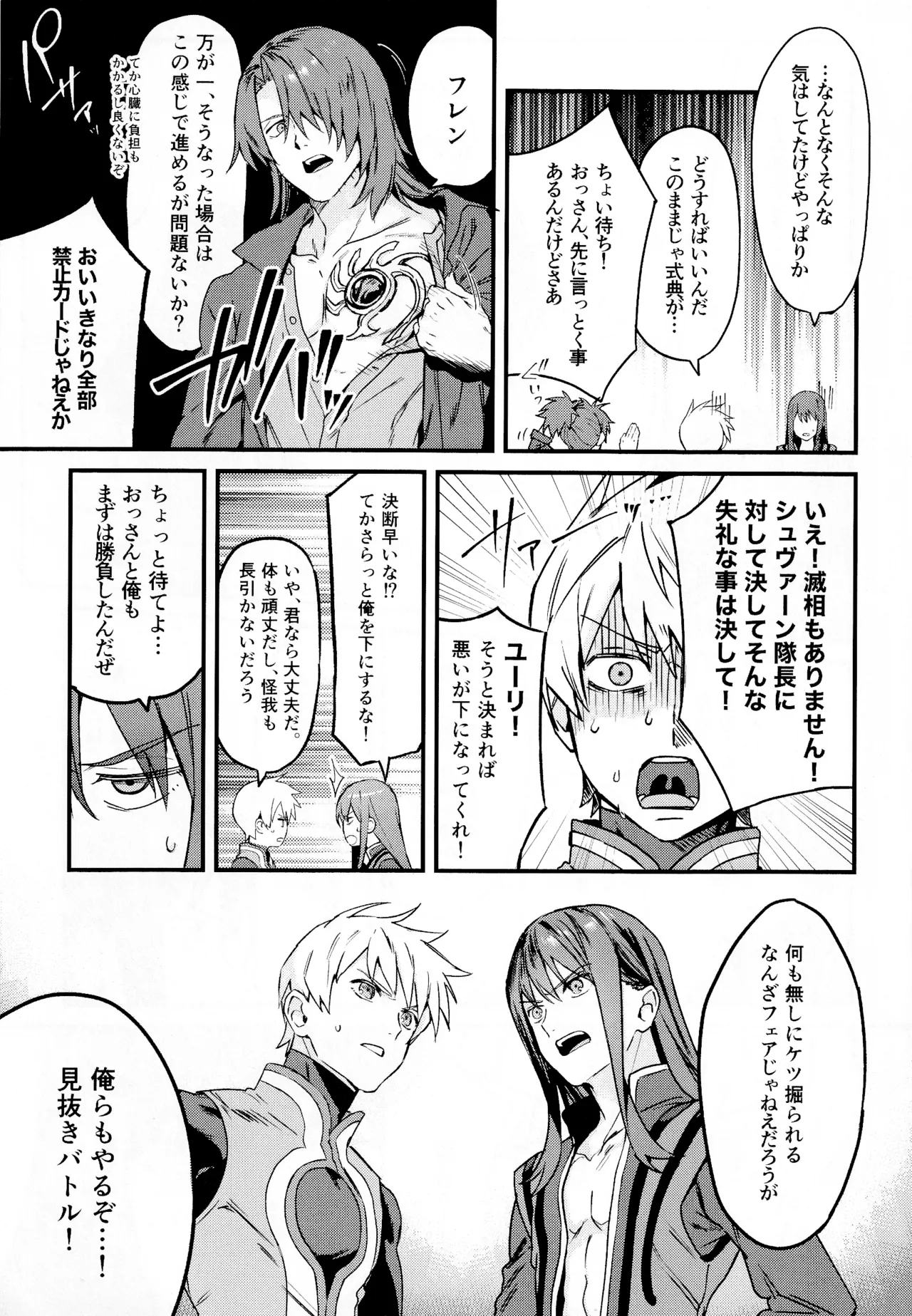 ×××× Shinaito de rarenai heya page 12 featuring raven tales of vesperia parody - nakadashi anal hentai manga - read online free