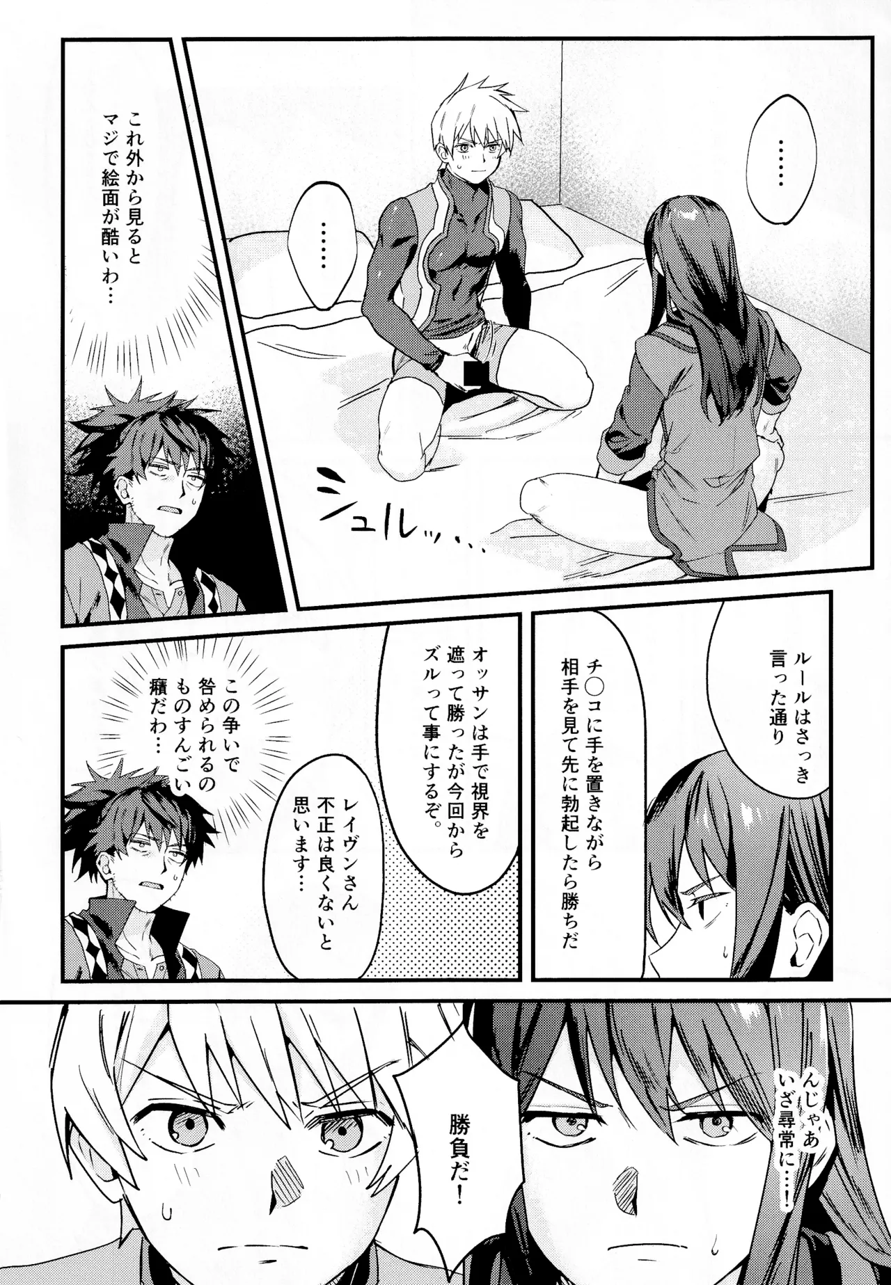 ×××× Shinaito de rarenai heya page 13 featuring raven tales of vesperia parody - nakadashi x-ray hentai manga - read online free