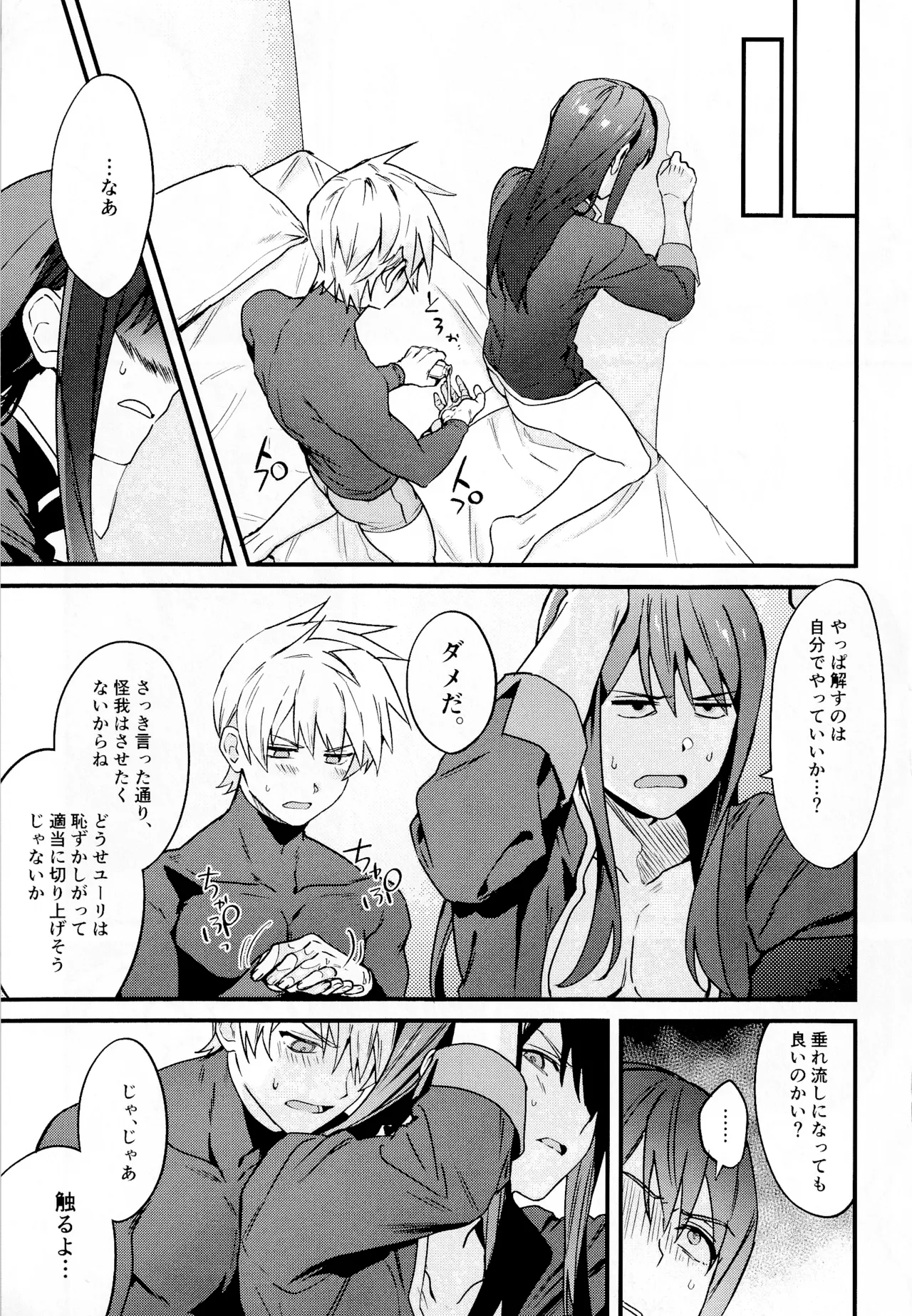 ×××× Shinaito de rarenai heya page 20 featuring raven tales of vesperia parody - nakadashi anal hentai manga - read online free