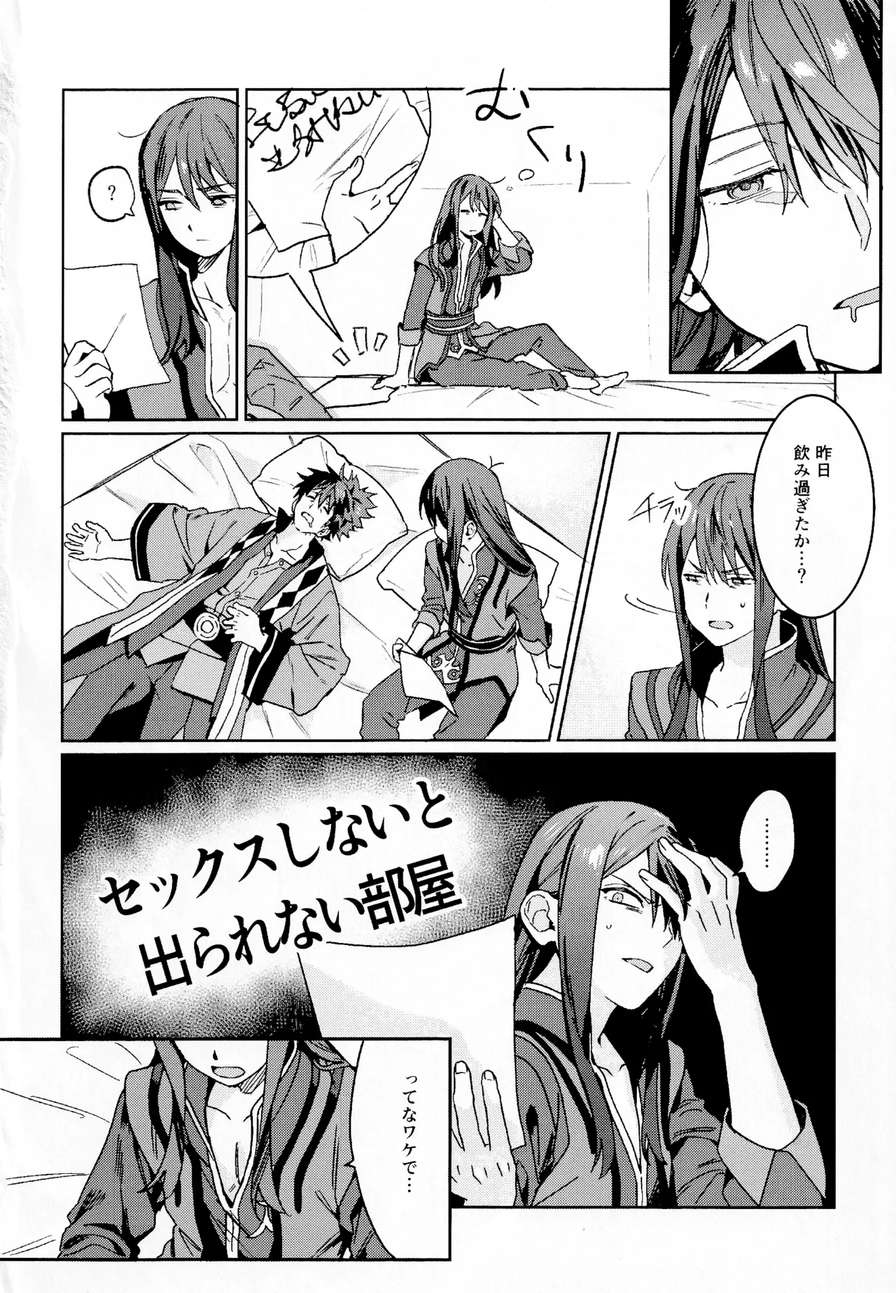 Page 3 of [Masumasu Soul Gorilla (Masu Gigas)] ×××× Shinaito de rarenai heya~ Jogewaminuki batoru de kimero!~ (Tales of Vesperia)