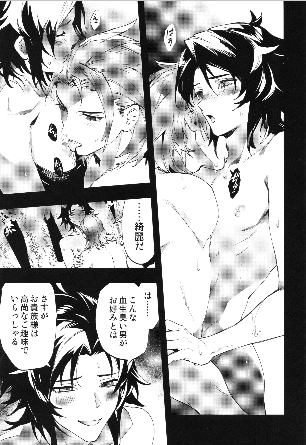 ICE BLUE EYES page 18 featuring percival granblue fantasy parody - muscle anal hentai manga - read online free