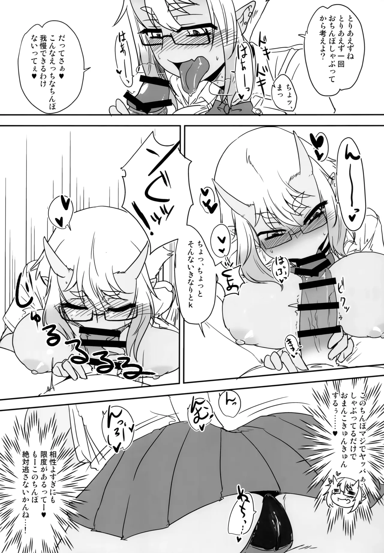 H na Oni Musume wa Suki Desuka? - Page 12