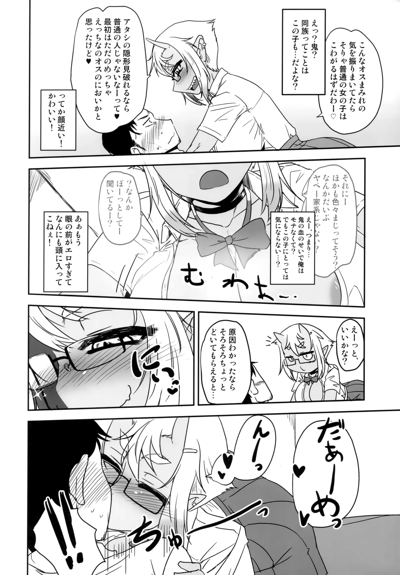 H na Oni Musume wa Suki Desuka? page 9 original parody - sole female sole male hentai manga - read online free