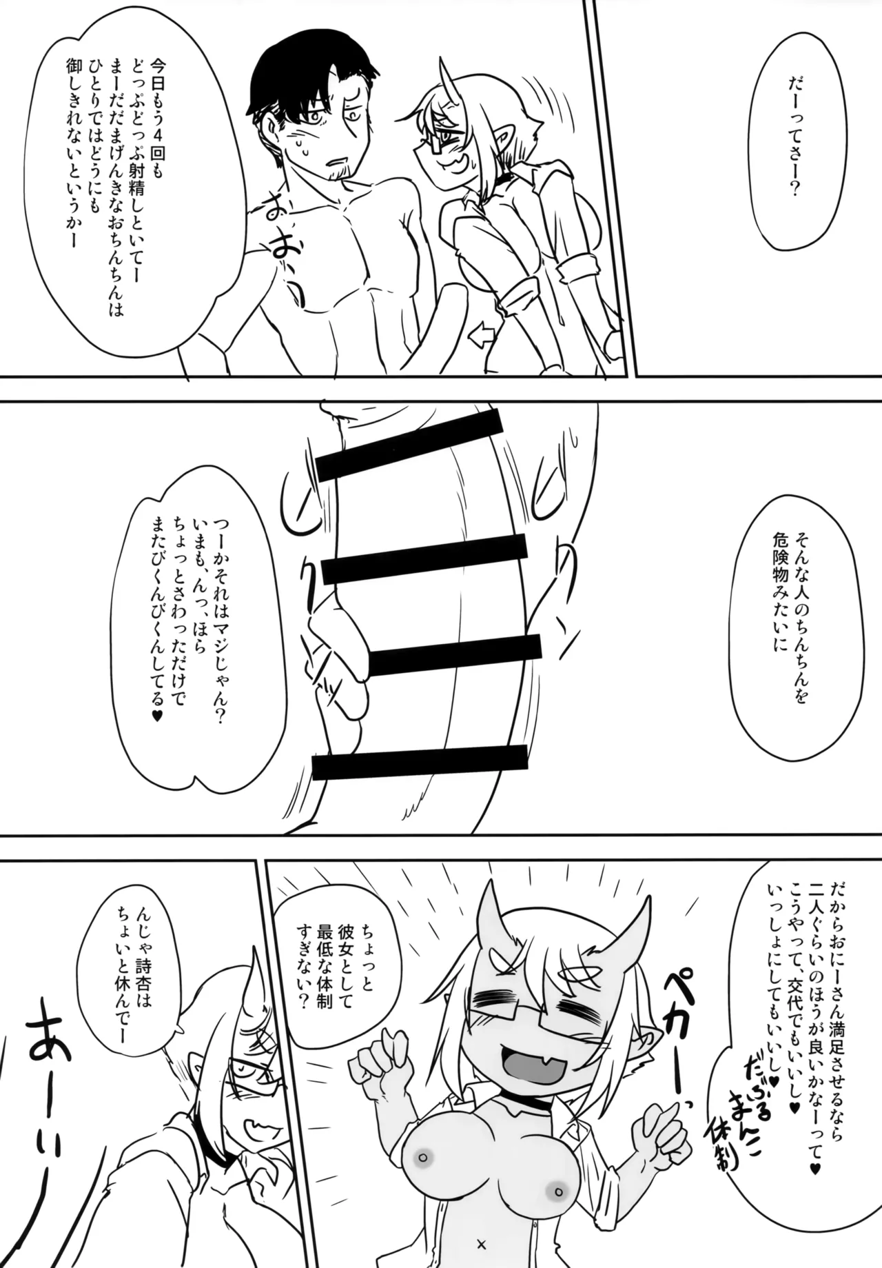 H na Oni Musume wa Suki Desuka? 2 - Page 16