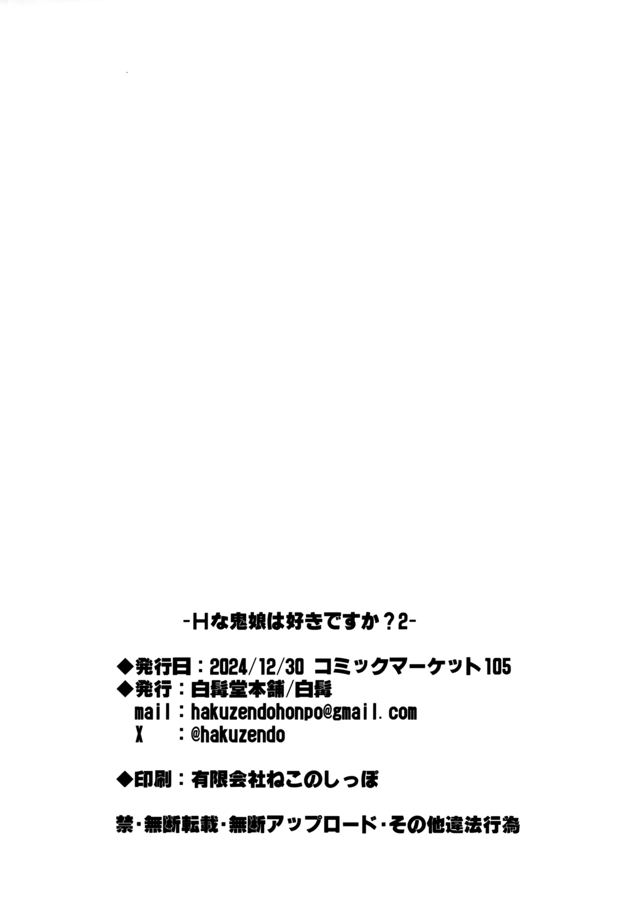 H na Oni Musume wa Suki Desuka? 2 page 25 original parody - sole male big breasts hentai manga - read online free