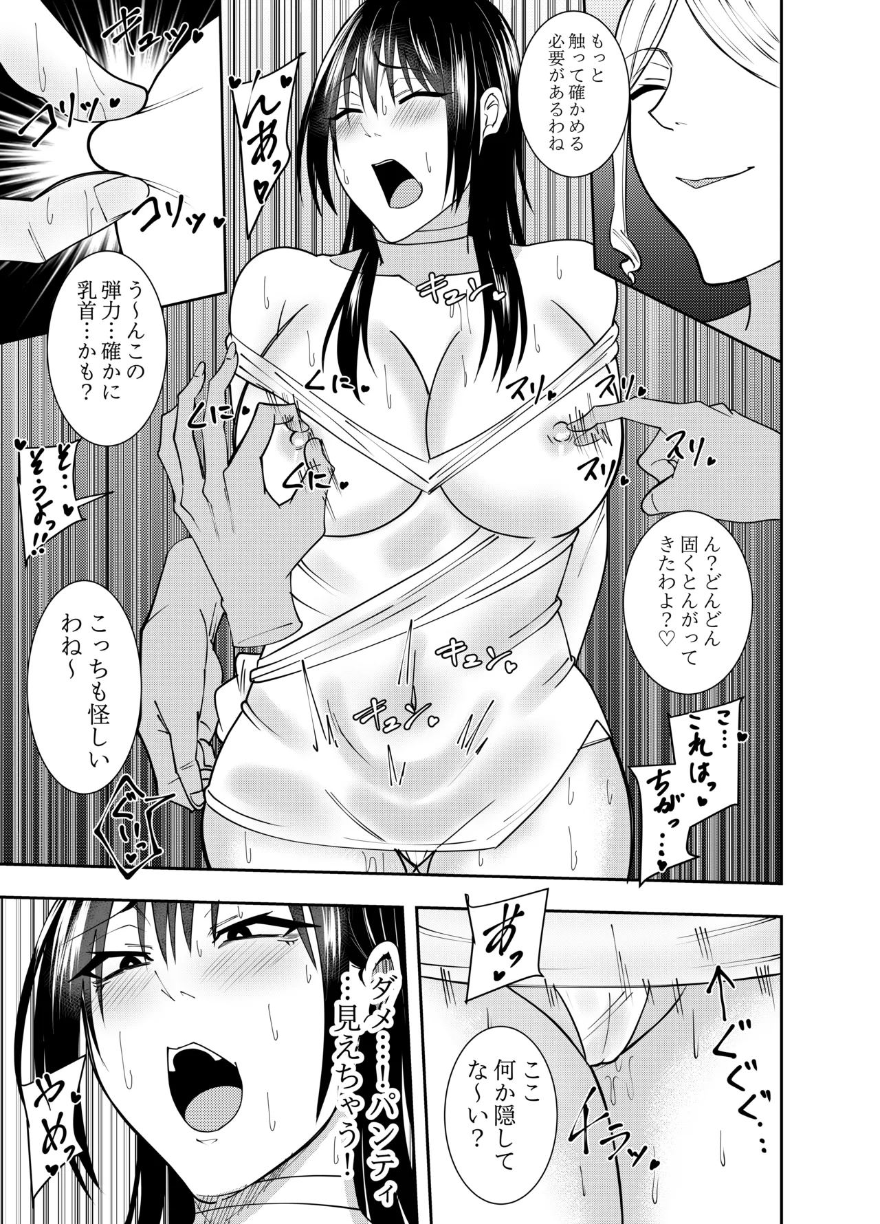 On'na supai shigure Mayumi chikuhara mochimono kensa-hen - Page 8