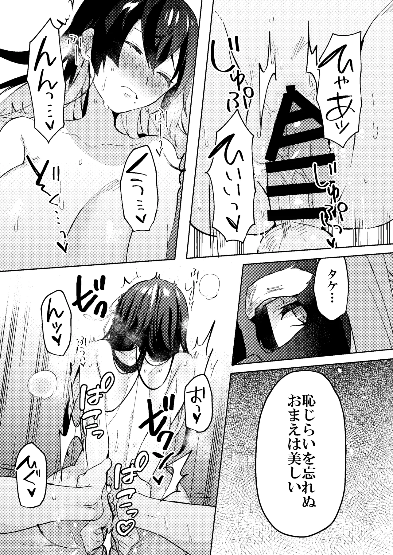 Otona no Osouji - Page 35