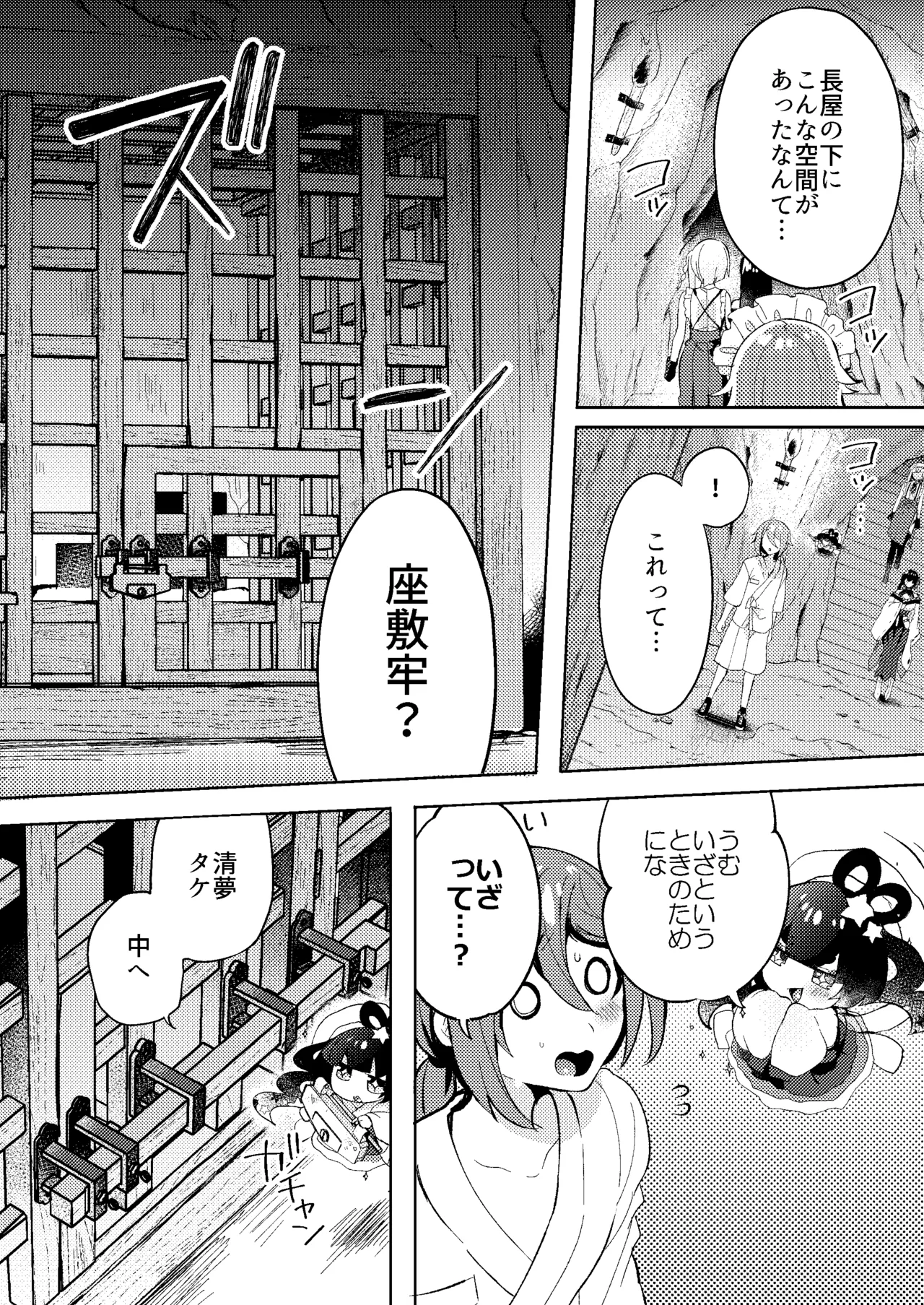 Otona no Osouji - Page 7
