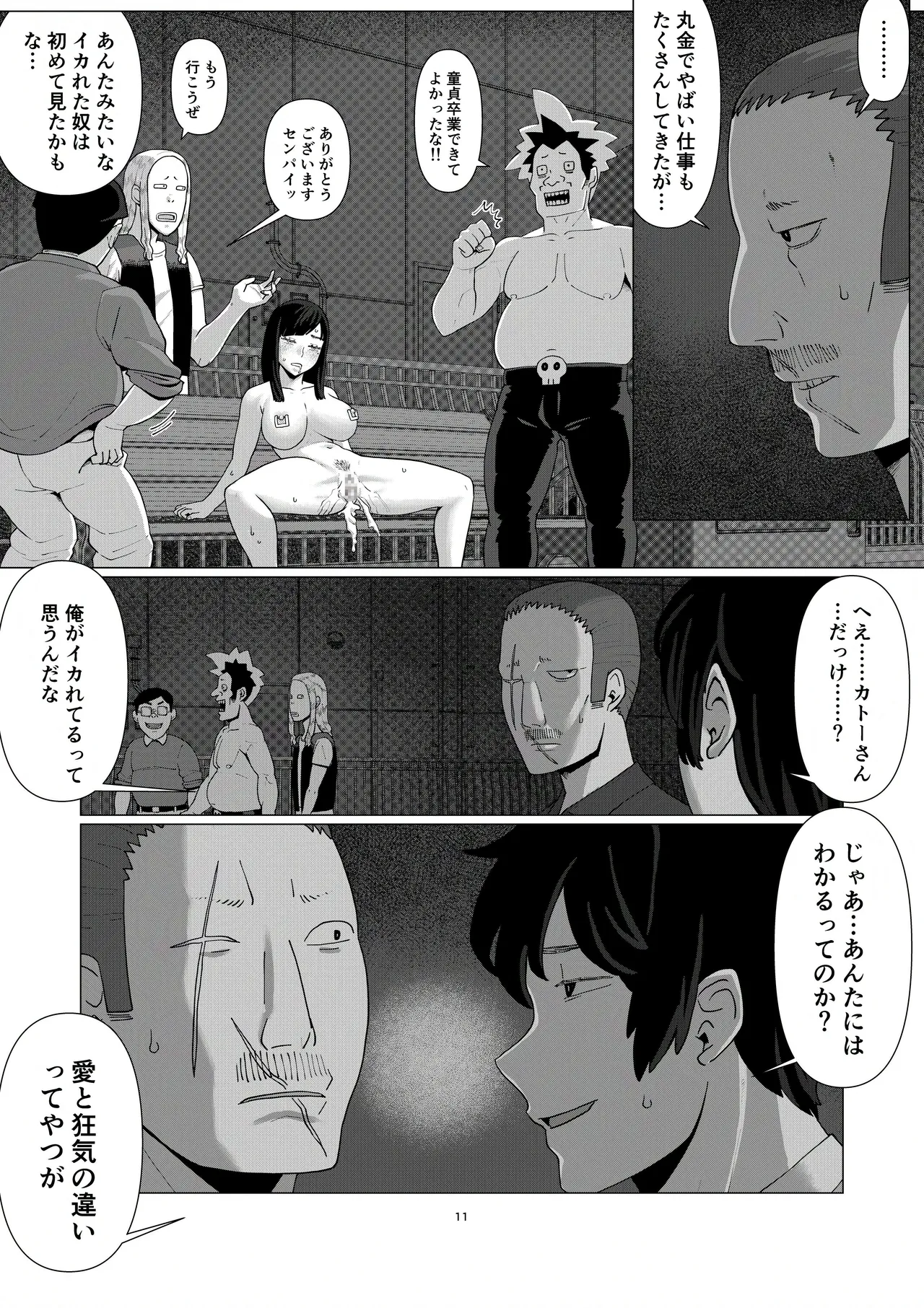 Page 13 of Chieri-san Can't Lose! 3 - A Perverted Toilet Wife Who Can Be Fertilized With Anyone's Sperm With Her Husband's Approval - Volume 5