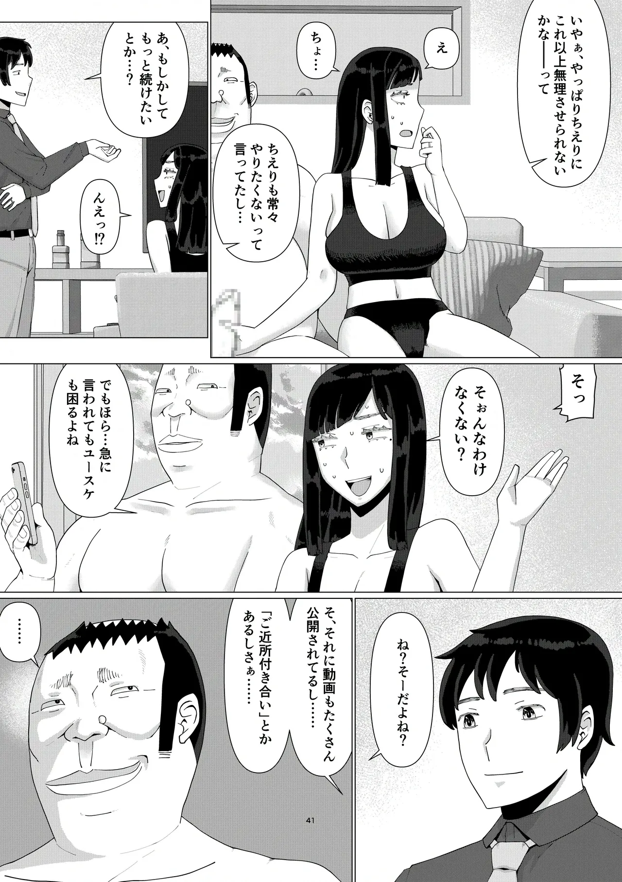 Chieri-san Can't Lose! 3 - A Perverted Toilet Wife Who Can Be Fertilized With Anyone's Sperm With Her Husband's Approval - Volume 5 page 43 original parody - piercing group hentai manga - read online free