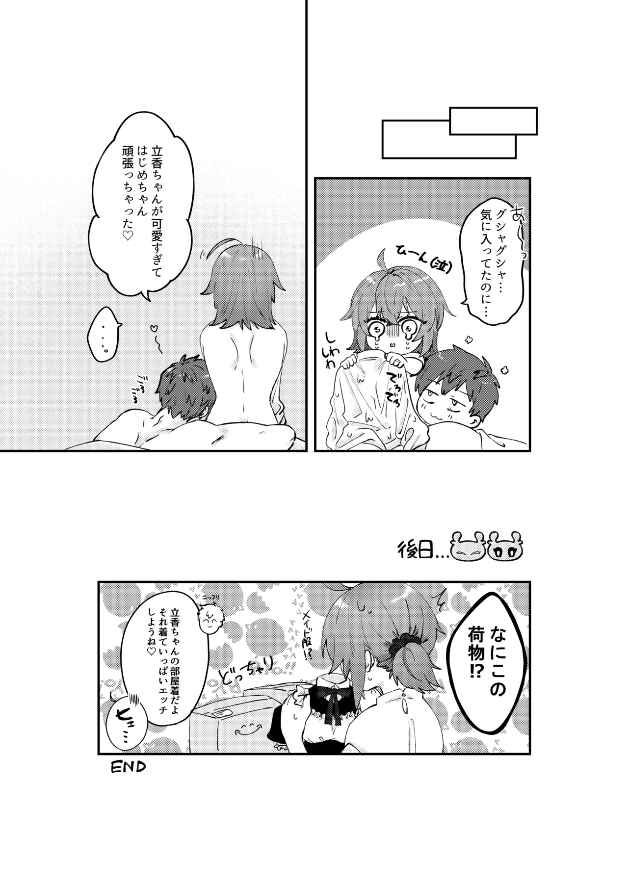 Shinkon Tsuma wa Kodomo Atsukai Okirai page 20 featuring gudako fate grand order parody - big breasts hentai manga - read online free