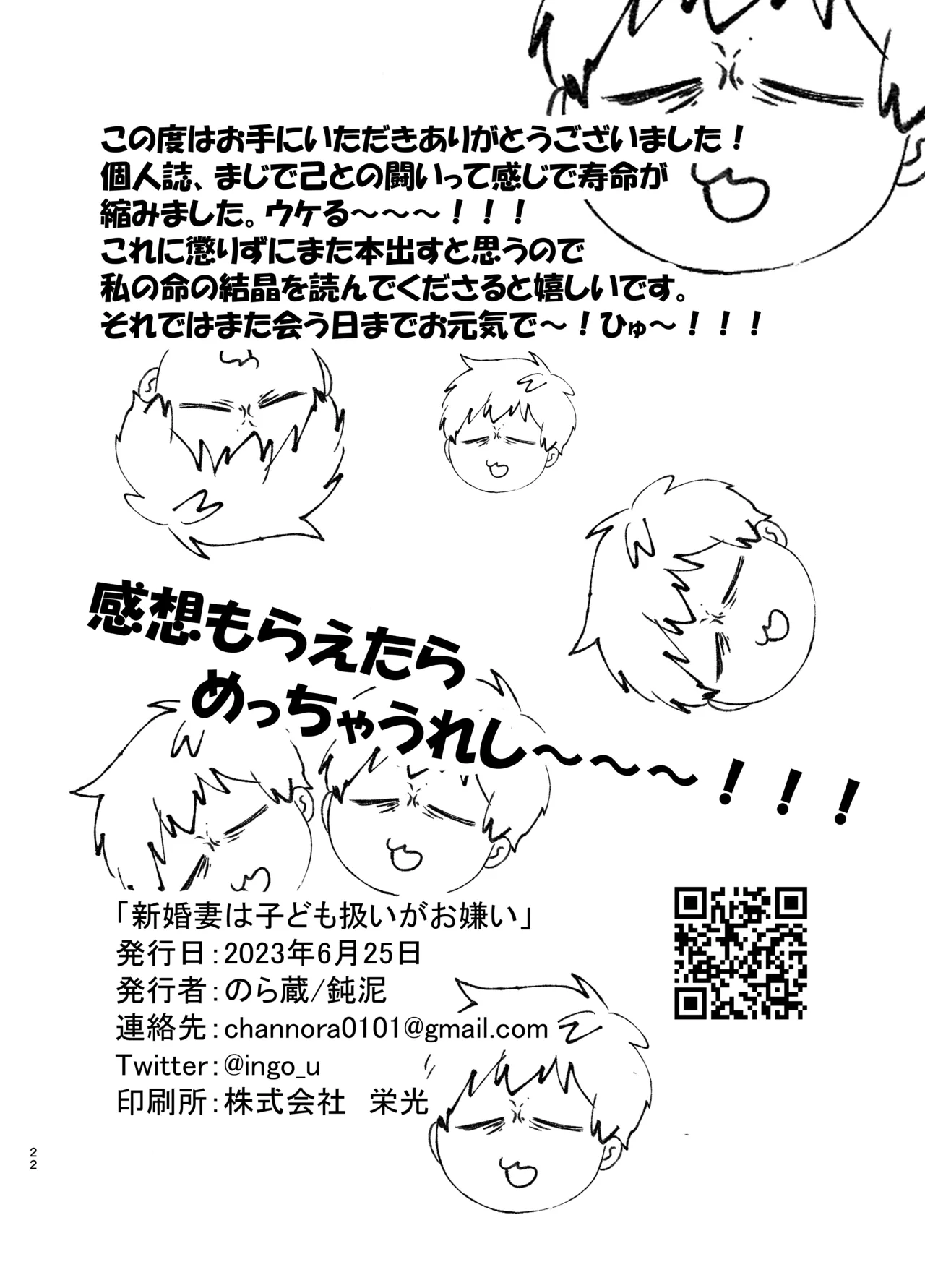 Shinkon Tsuma wa Kodomo Atsukai Okirai page 21 featuring gudako fate grand order parody - big breasts hentai manga - read online free