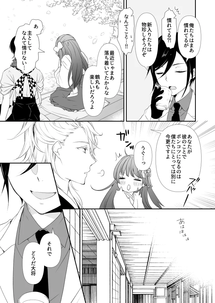 Hanachirusato page 13 featuring tsurumaru kuninaga touken ranbu parody - read online free