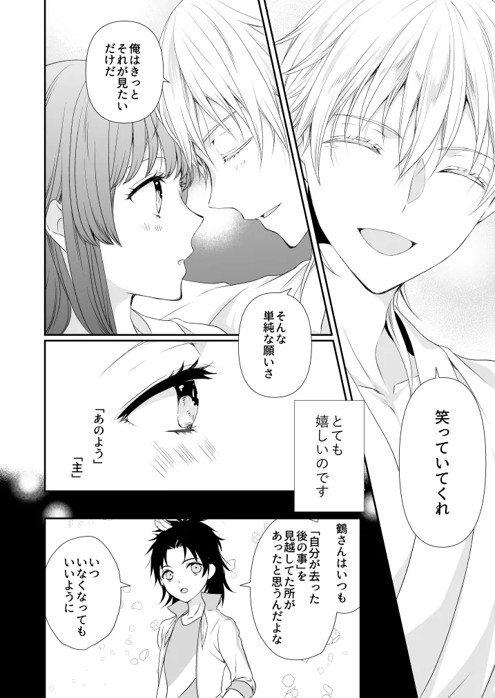 Hanachirusato page 28 featuring saniwa touken ranbu parody - read online free