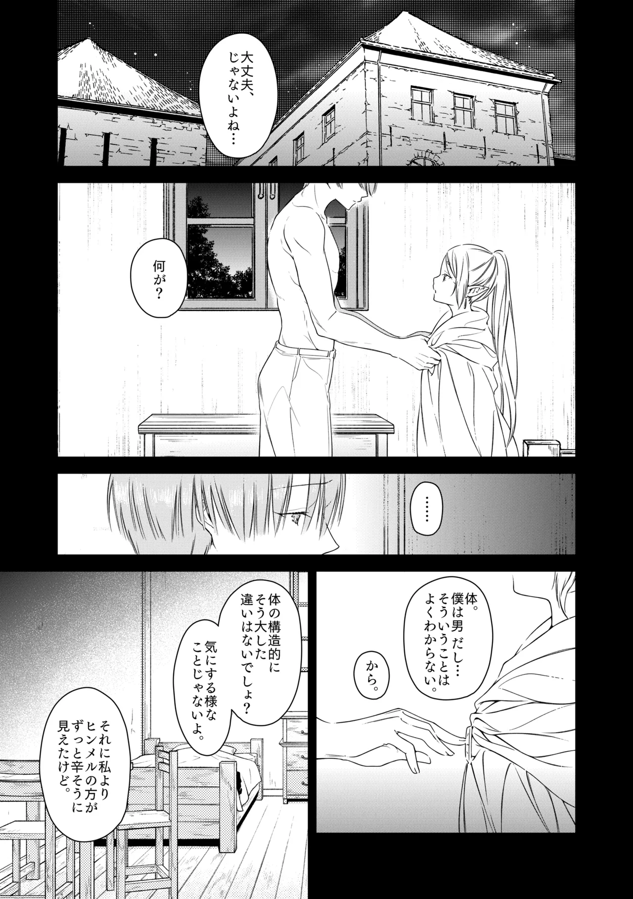 good night page 24 featuring frieren sousou no frieren parody - elf small breasts hentai manga - read online free
