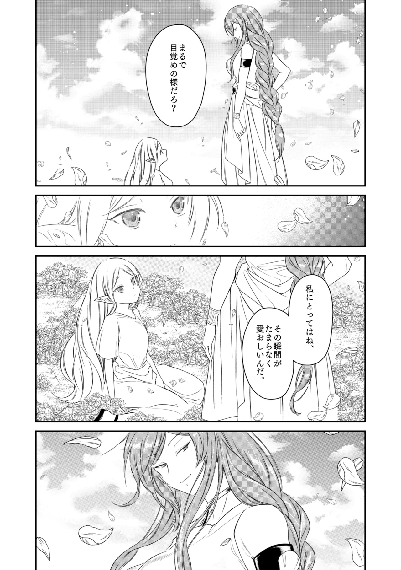 good night - Page 5