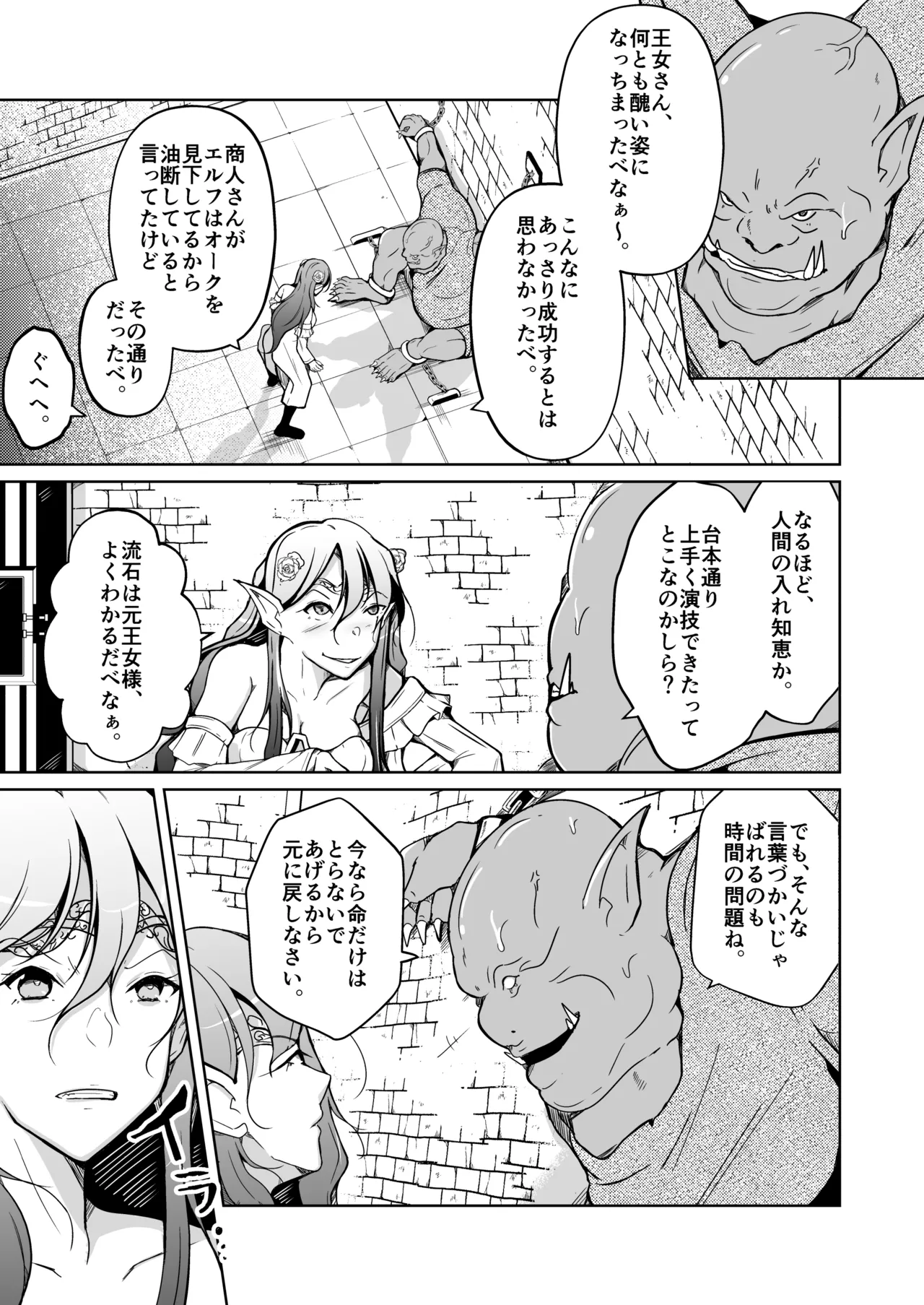 Koukan page 15 original parody - elf orc hentai manga - read online free