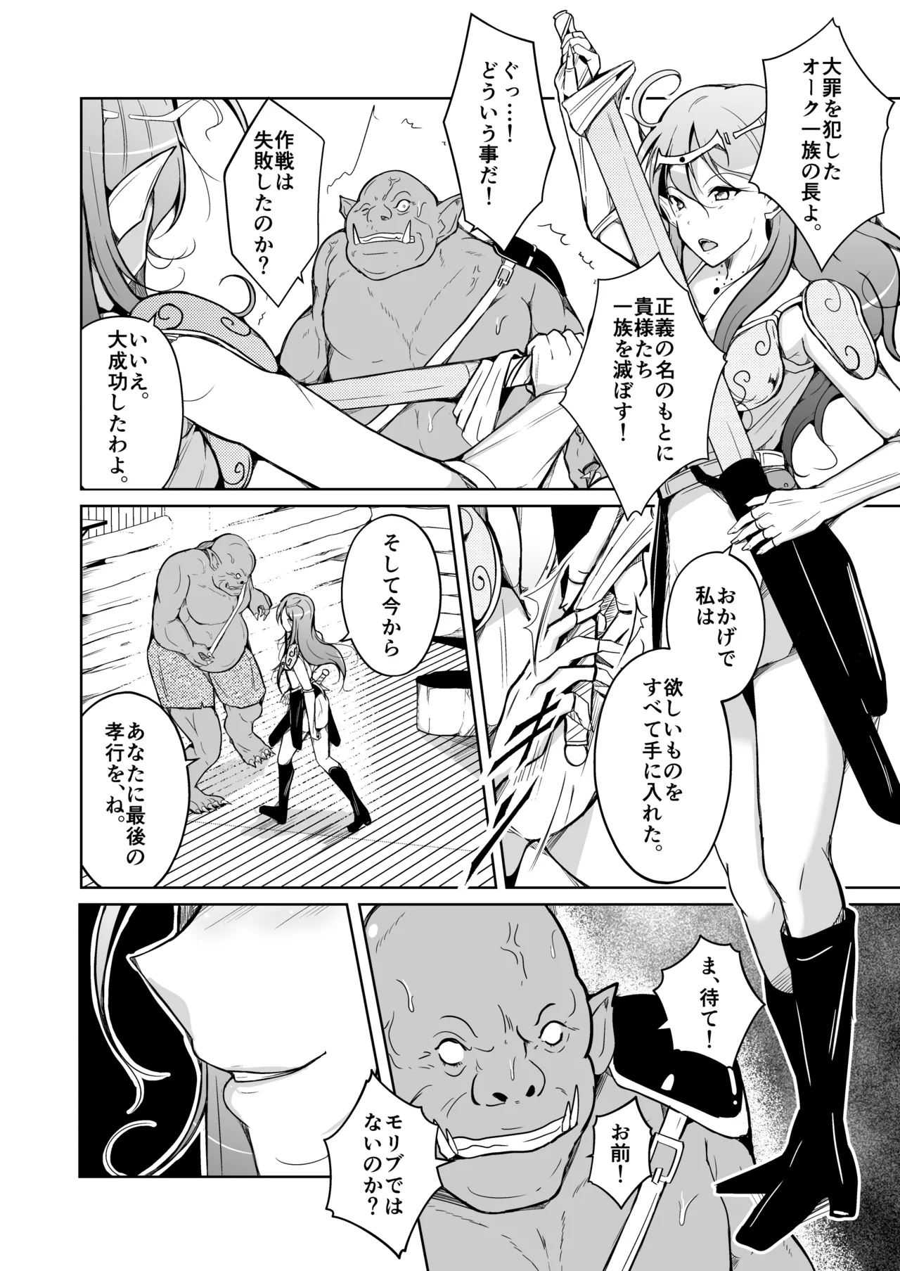 Koukan page 38 original parody - elf orc hentai manga - read online free