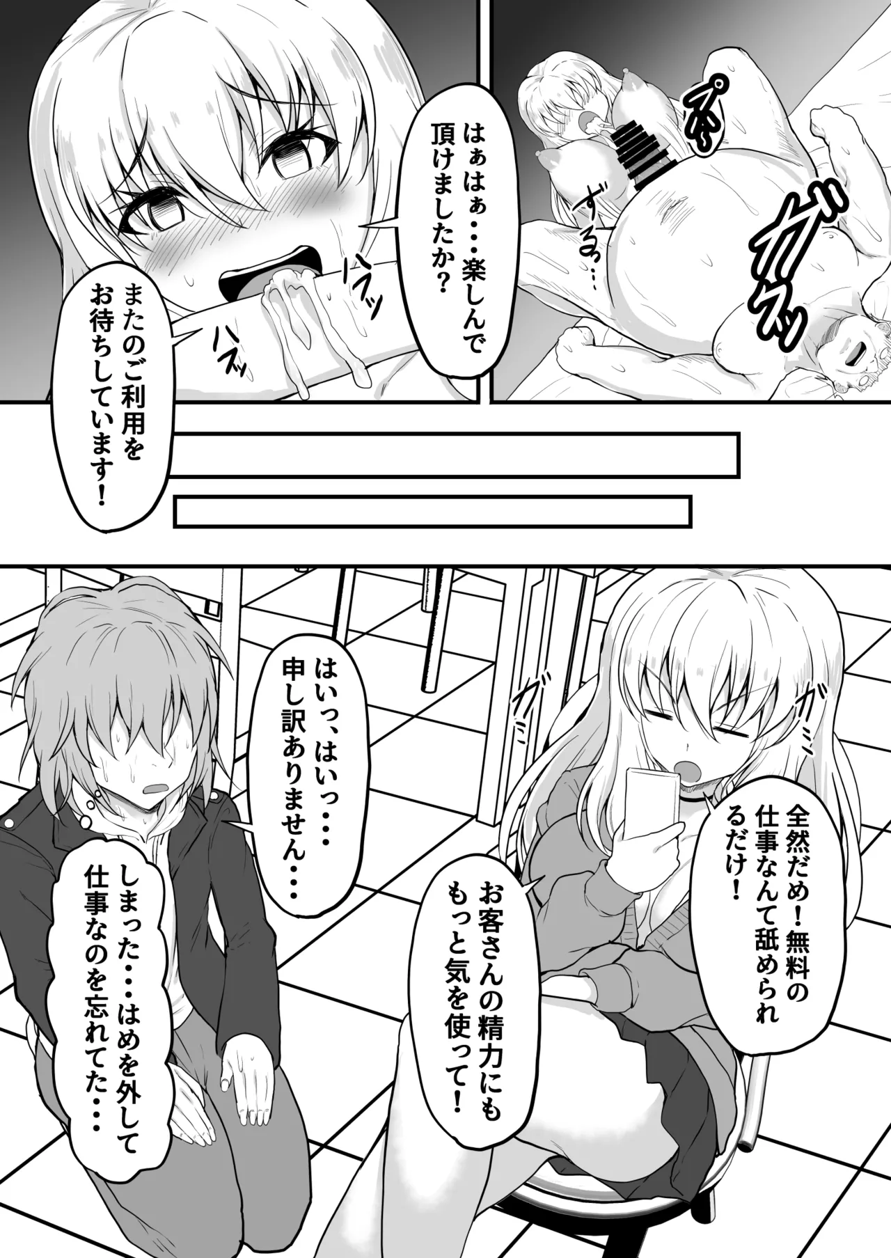 TS Hyoui! Gal no Karada de Papa-Katsu! - Page 19