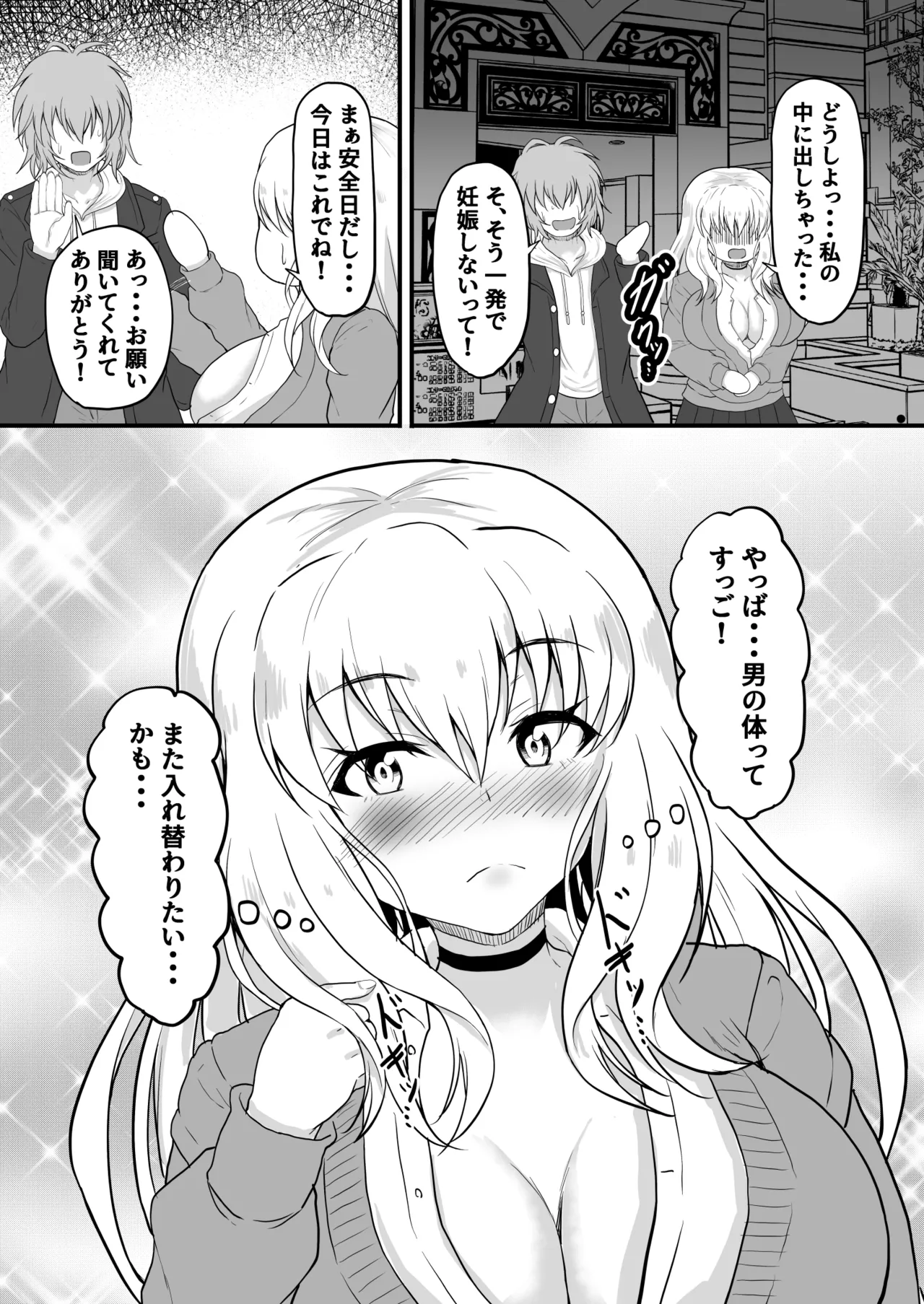 TS Hyoui! Gal no Karada de Papa-Katsu! page 27 original parody - sole female nakadashi hentai manga - read online free